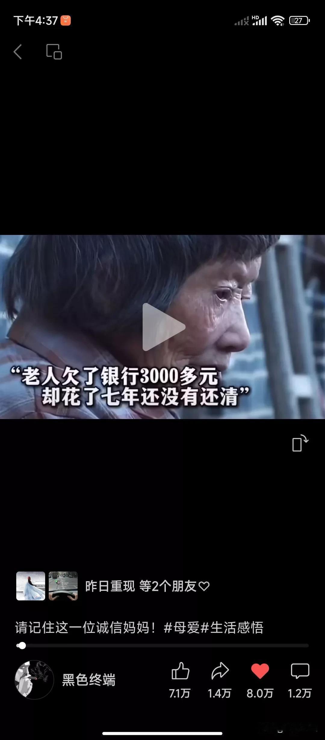 请大家记住这位最淳朴，最具有诚信精神年近80岁的农村老母亲。
老人家的儿子在治病