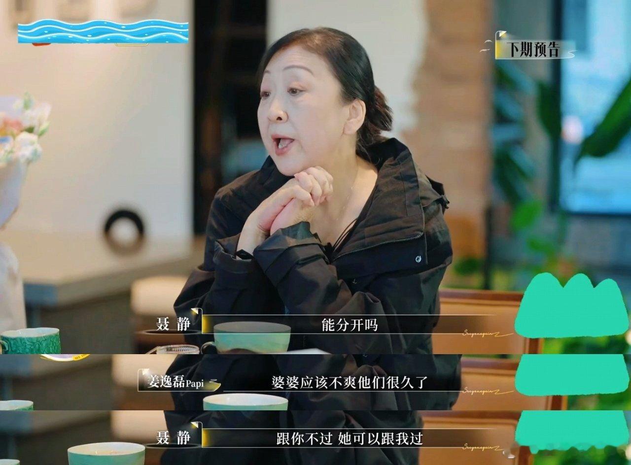 梁淞妈妈这波吐槽疯了！亲妈吐槽儿子毫不留情，“老男人” 梗笑不活，更心疼何美延带