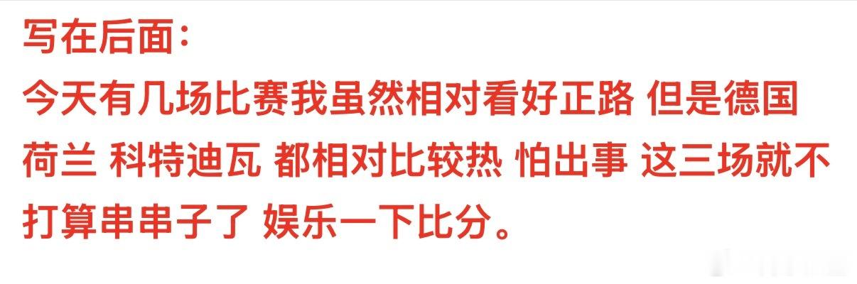 德国、科特迪瓦都没打出正路，科特迪瓦差一个球、德国看2个球，多了一个球