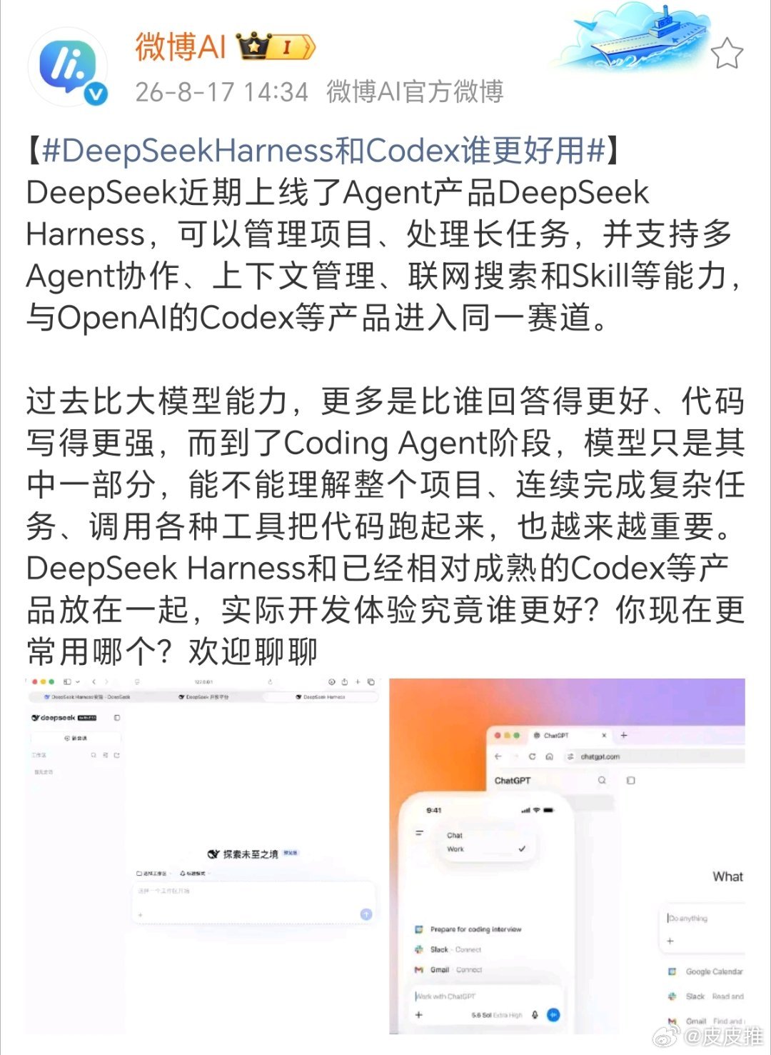 DeepSeekHarness和Codex谁更好用大模型内卷已经翻过单纯跑分的时