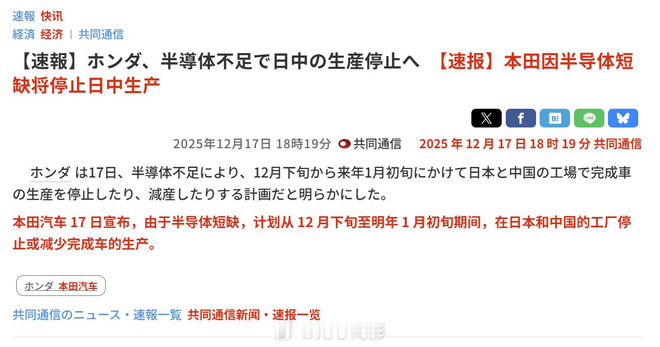 本田汽车 17 日宣布，由于半导体短缺，计划从 12 月下旬至明年 1 月初旬期