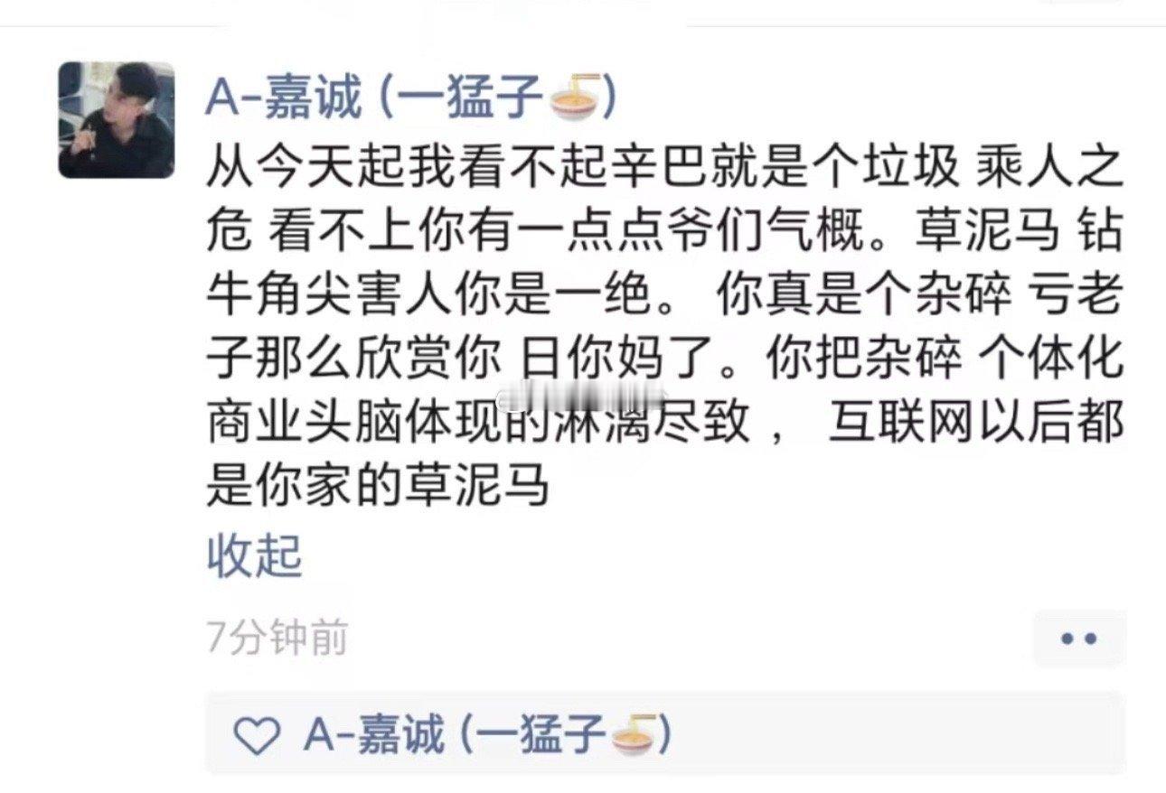 #小杨哥曾说辛巴永远是学习对象#快手主播嘉诚大骂辛巴是垃圾、杂s：乘人之危，互联