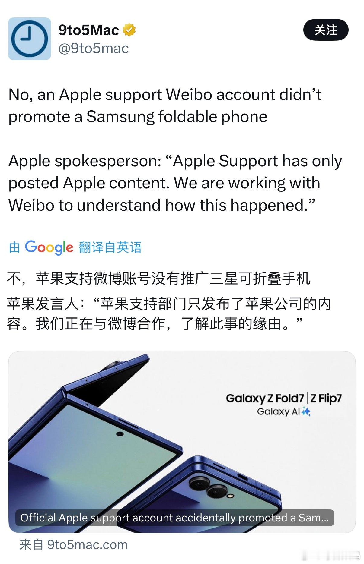 昨天苹果官方乌龙事件，迎来反转，苹果发言人回应称：Apple 支持账号只发布苹果