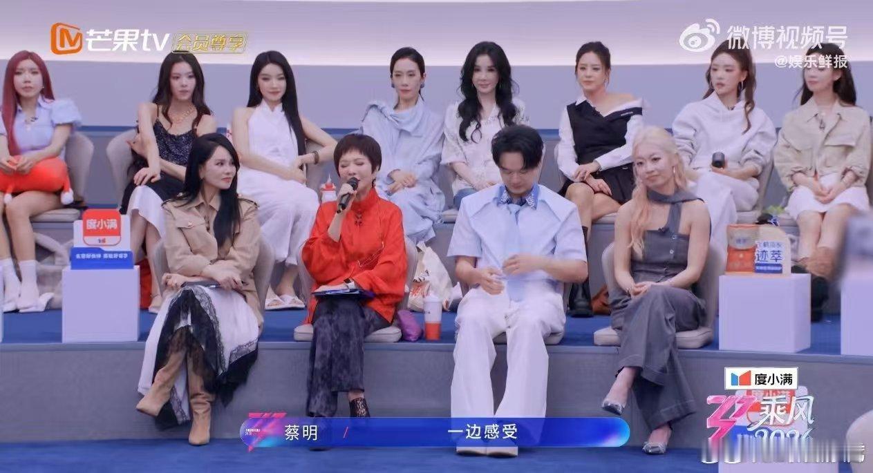 蔡明说全世界最美的女孩都在浪姐乘风2026温柔藏在细节里！蔡明看完乘风演唱暖心点