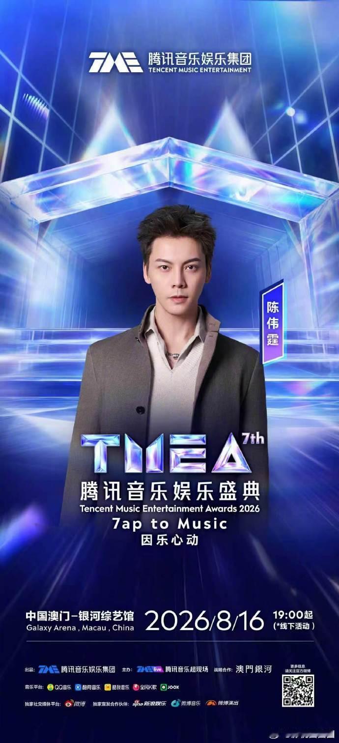 陈伟霆官宣TMEA盛典 终于等到官宣！陈伟霆确定出席腾讯音乐娱乐盛典，舞台张力十