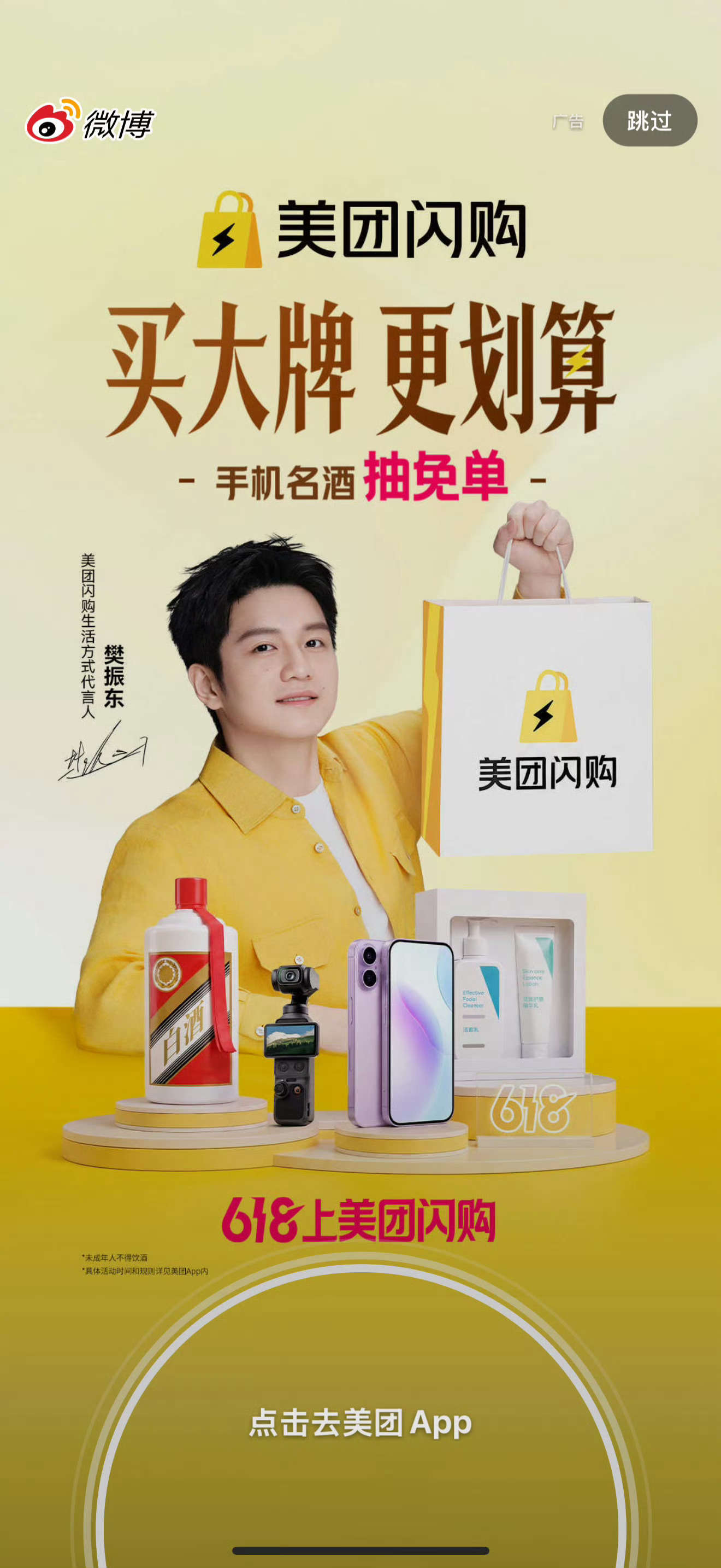 樊振东 💙樊振东美团闪购生活方式代言人 真帅啊