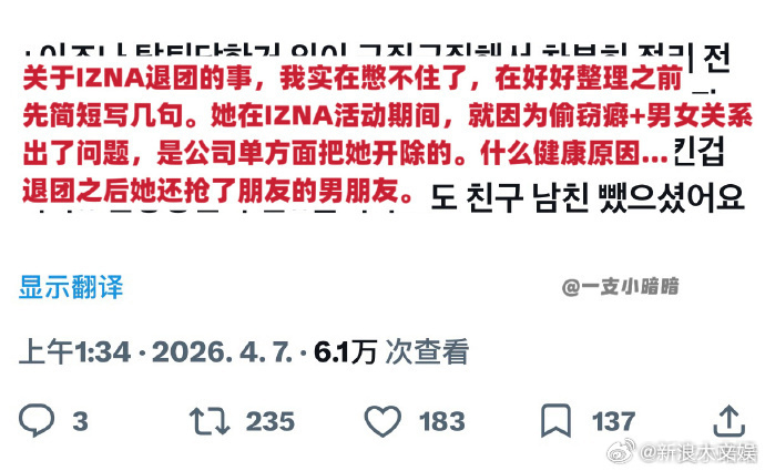曝IZNA前成员尹智允退团原因曝IZNA前成员尹智允偷窃 女团IZNA成员尹智允