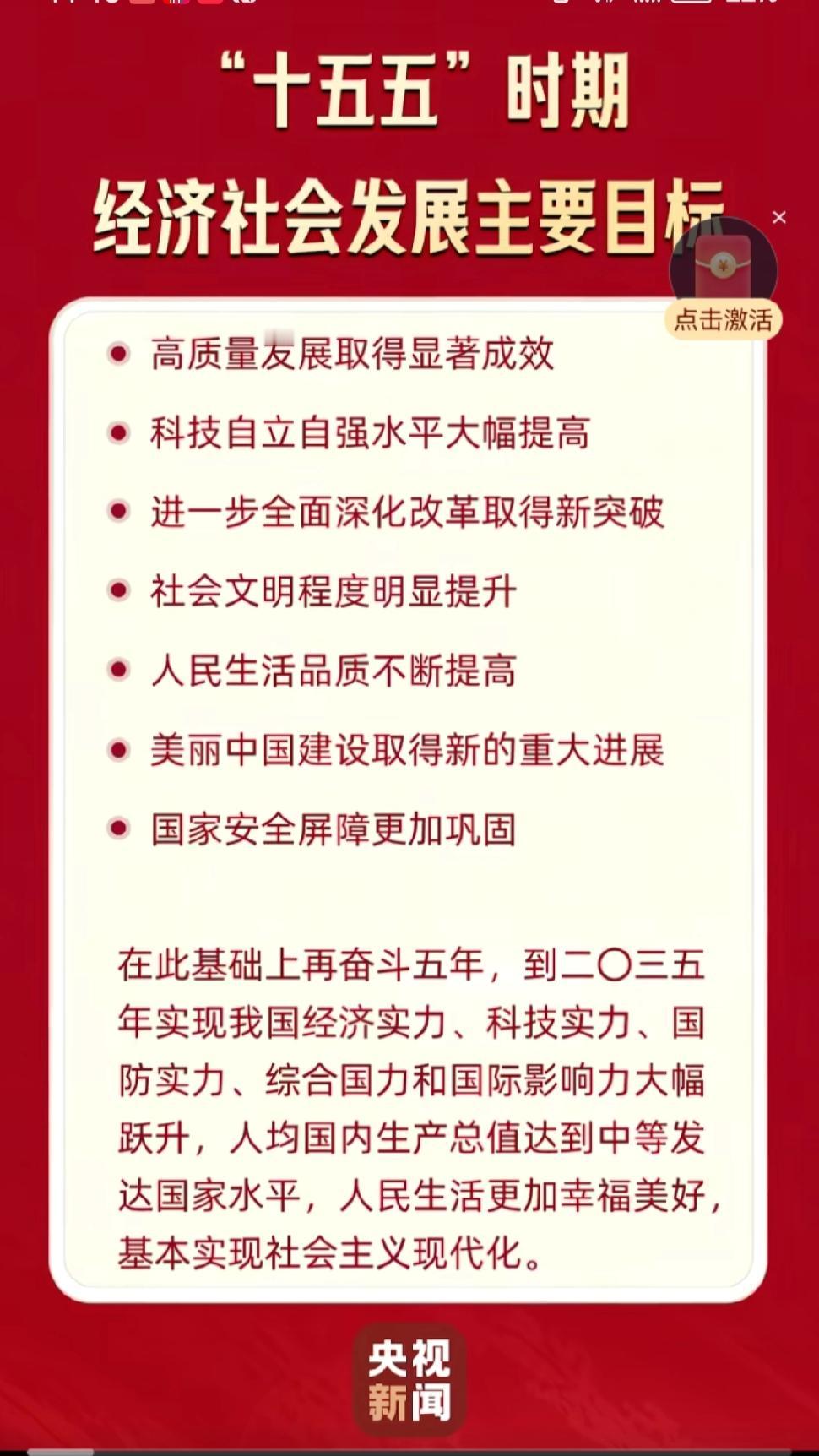 “十五五”时期经济社会发展应该学习掌握的关键词！

总基调：坚持稳中求进工作
中