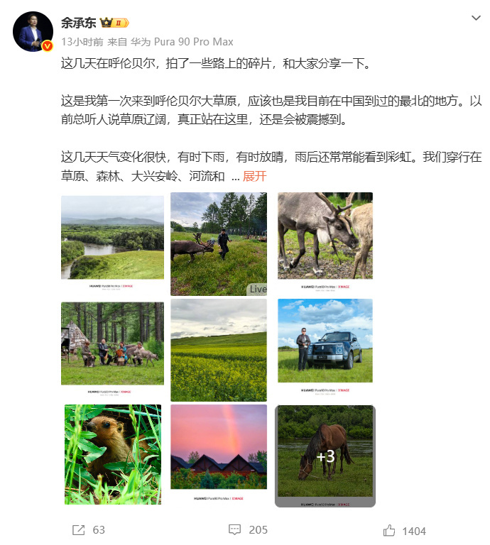 余承东在呼伦贝尔做长途路跑测试 7月6日，余承东发文分享了自己在呼伦贝尔的动态，