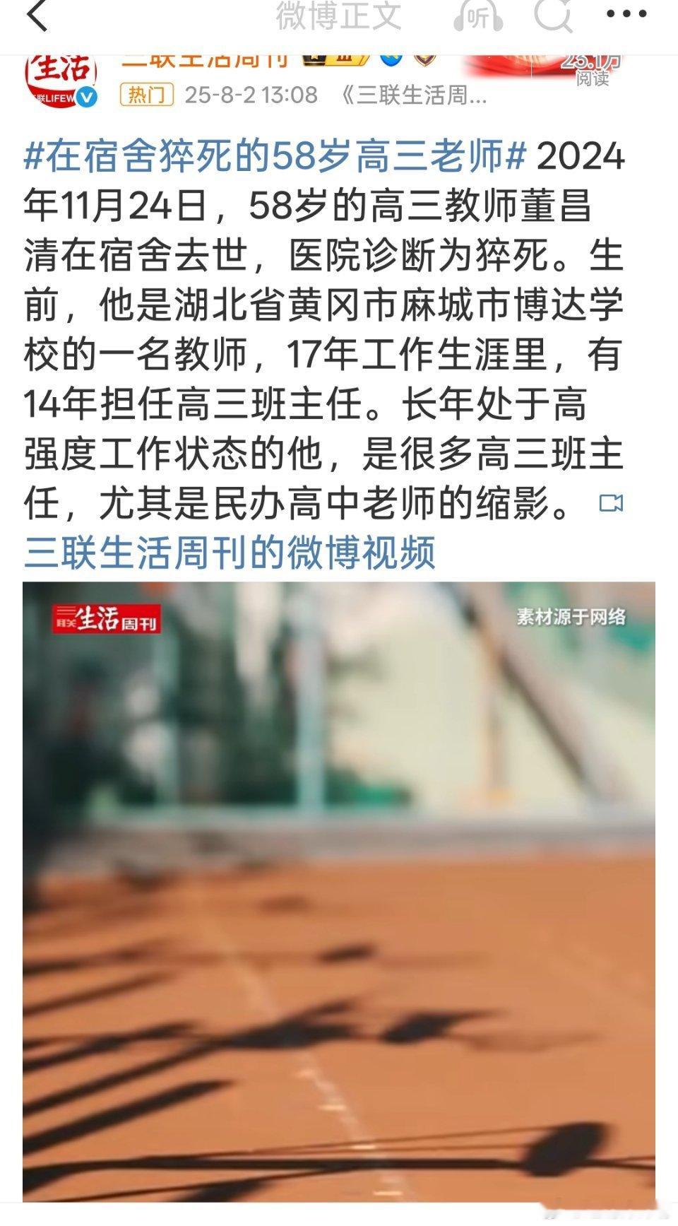 在宿舍猝死的58岁高三老师民办学校老师工作强度很大的，压力巨大，这还高三毕业班班