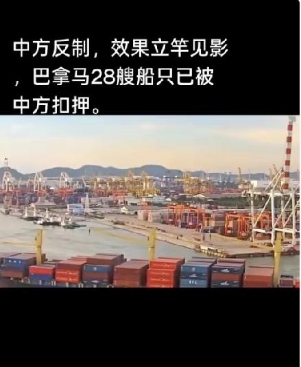美国指责中国“扣船惩罚巴拿马”，结果被中方一句话直接戳穿：这是正常港口国监管，不