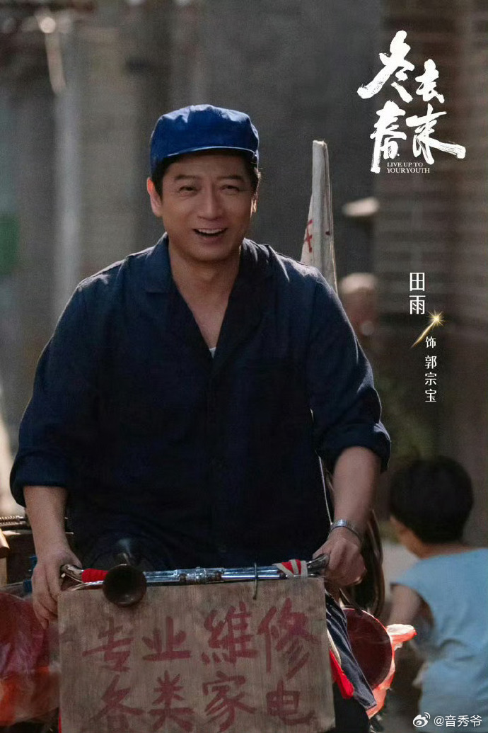 怎么又是田雨田雨自己和自己对打真的要被田雨笑晕，打开央视就撞见他，两部剧轮着播，