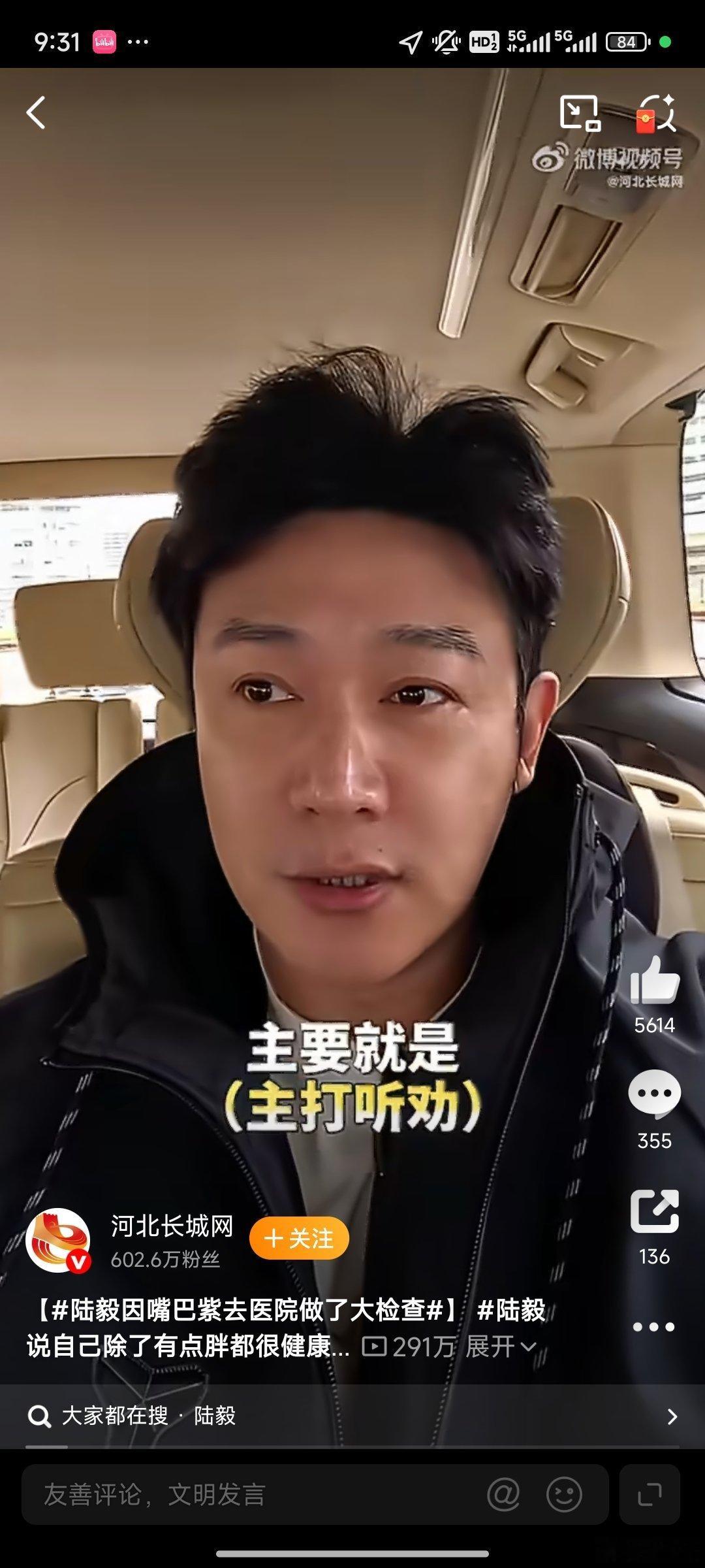 陆毅因嘴巴紫去医院做了大检查一场由“嘴唇发紫”引发的全民健康热议，被陆毅用一次坦