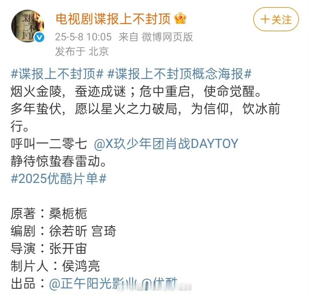 肖战[超话]肖战第一部民国剧肖战第一部民国剧谍报上不封顶民国谍战剧，期待一下肖战