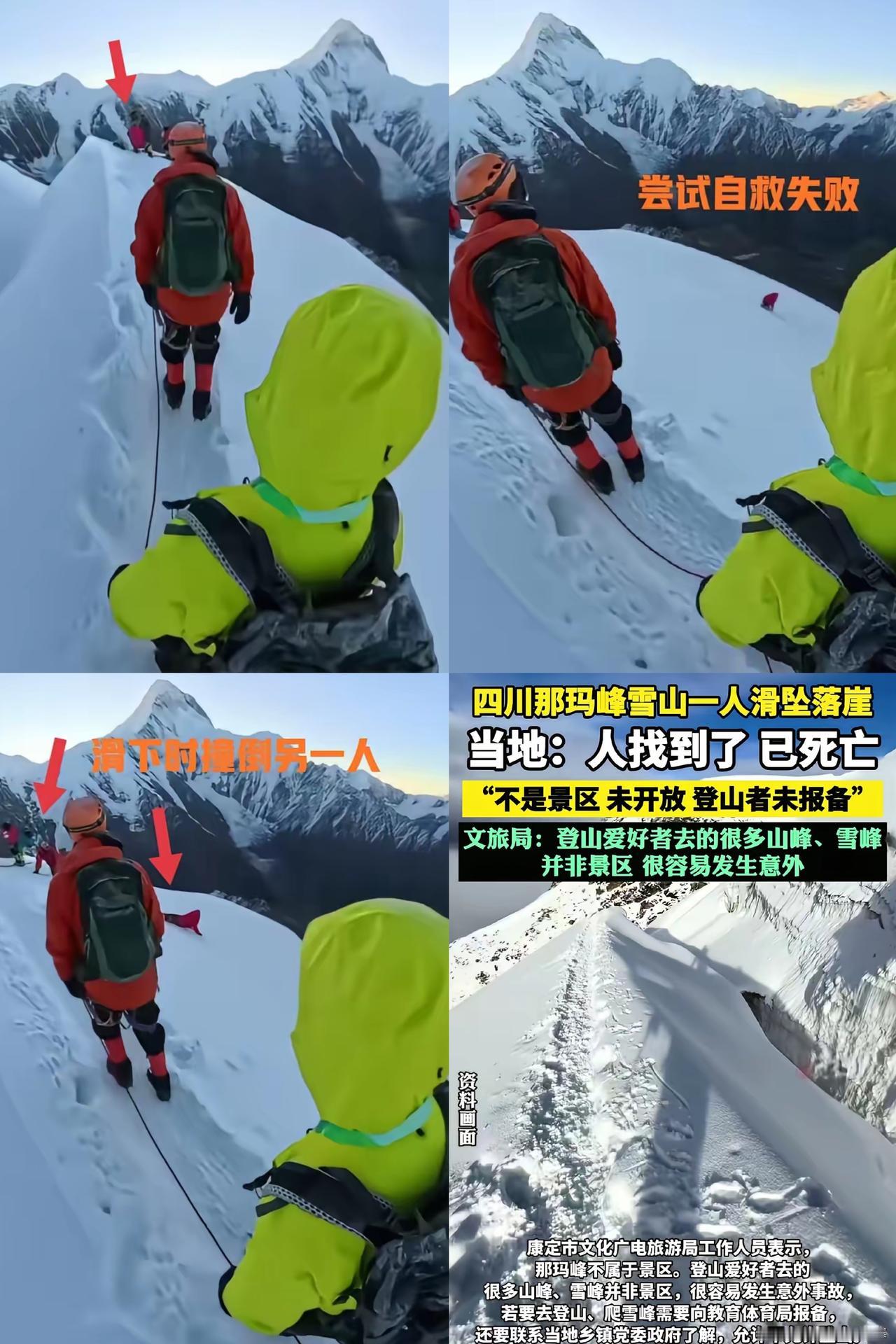 四川雪山那滑坠落崖者确认死亡，真让人痛心！她就蹲着拍照，起身就出意外了，想自救都
