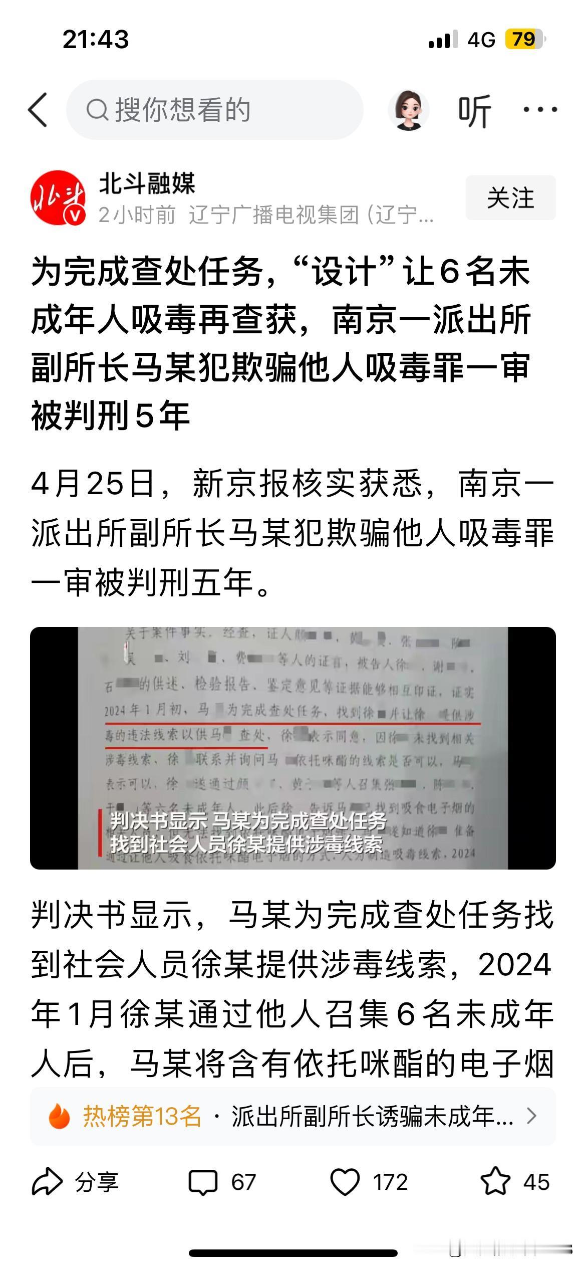 派出所副所长诱骗未成年人吸毒获刑是谁下达的任务？为什么要下达这样的任务？正确的业