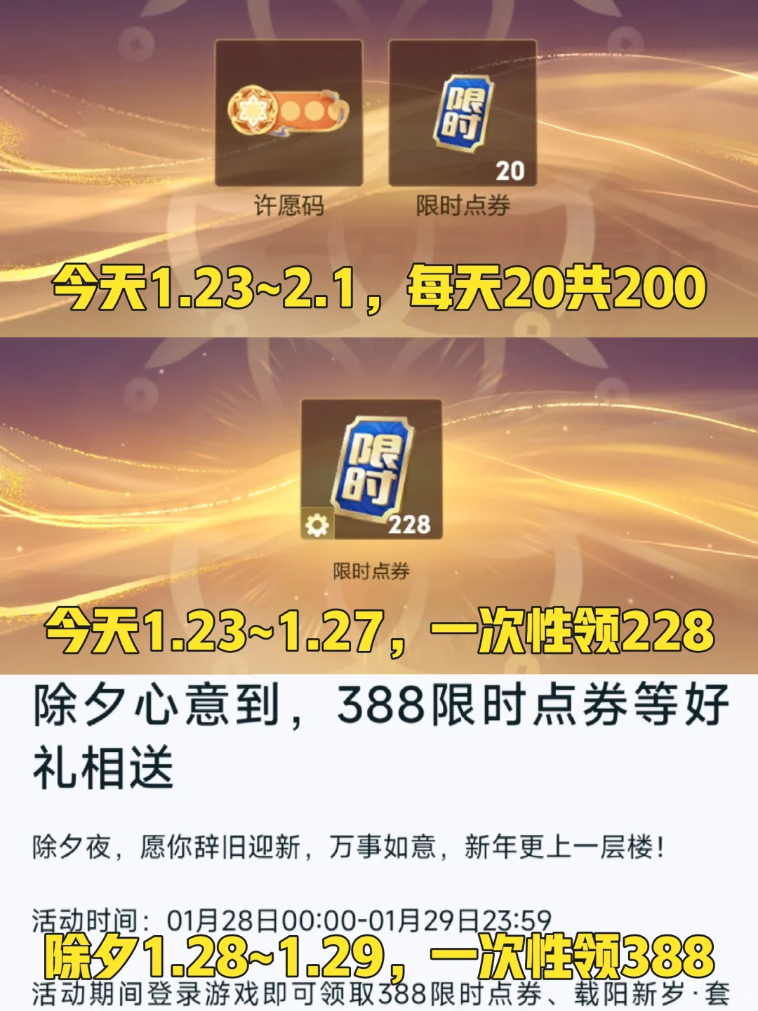 今天登录就送248限时点券！除夕登录送388！