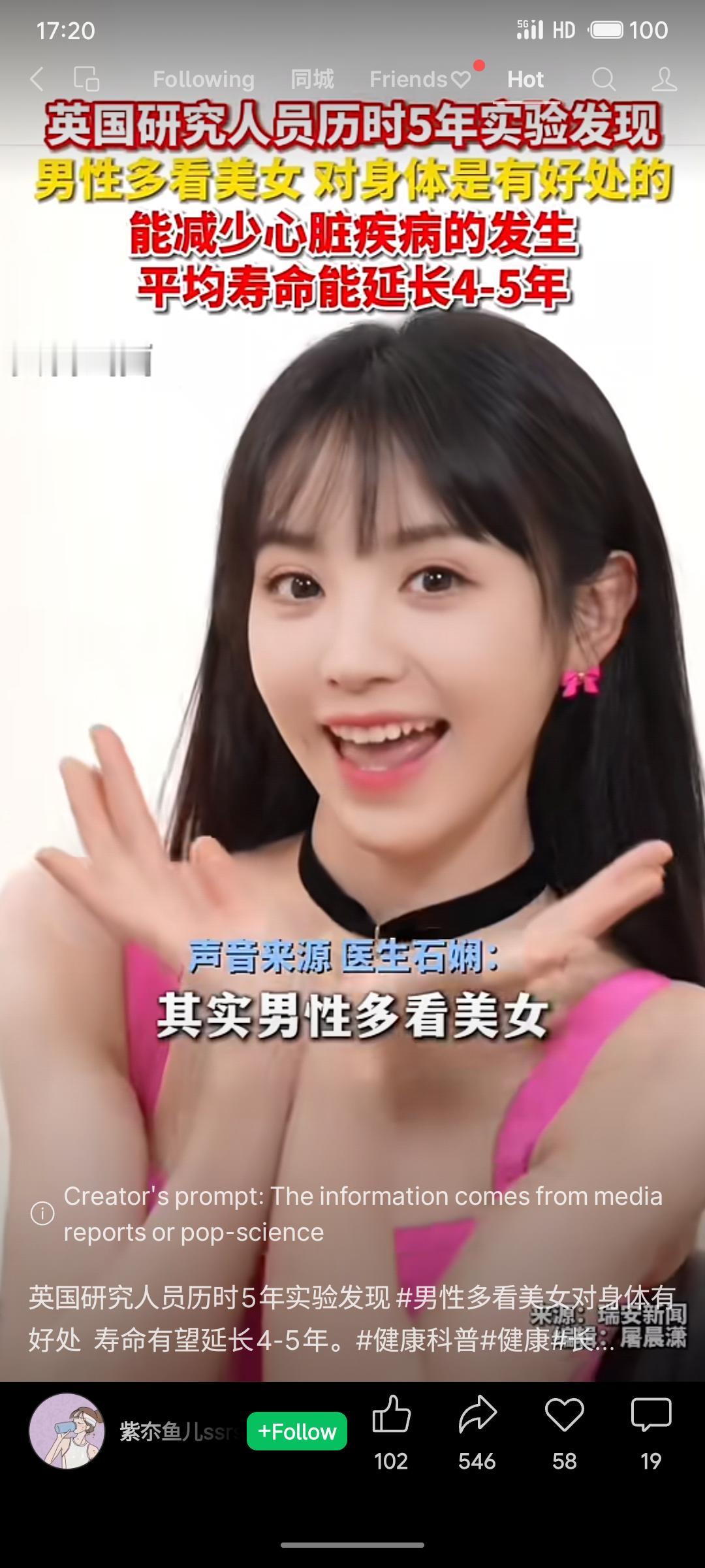 英国一项历时5年的研究称，男性多看美女可能有益健康，或有助于减少心脏疾病风险，平