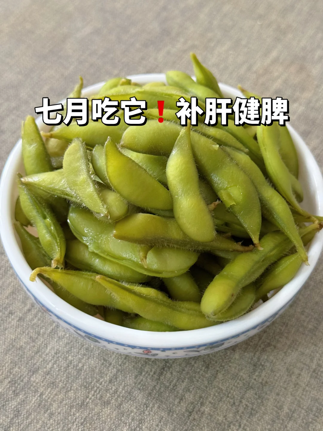 夏吃豆胜吃肉❗️七月吃它❗️补肝健pi❗️