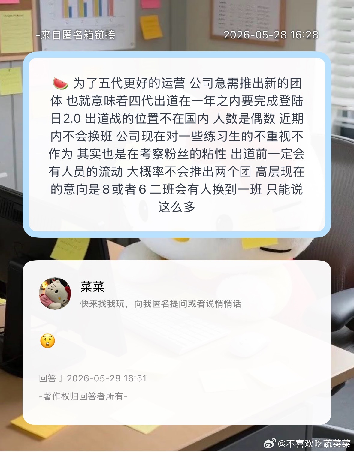 四代出道🍉 