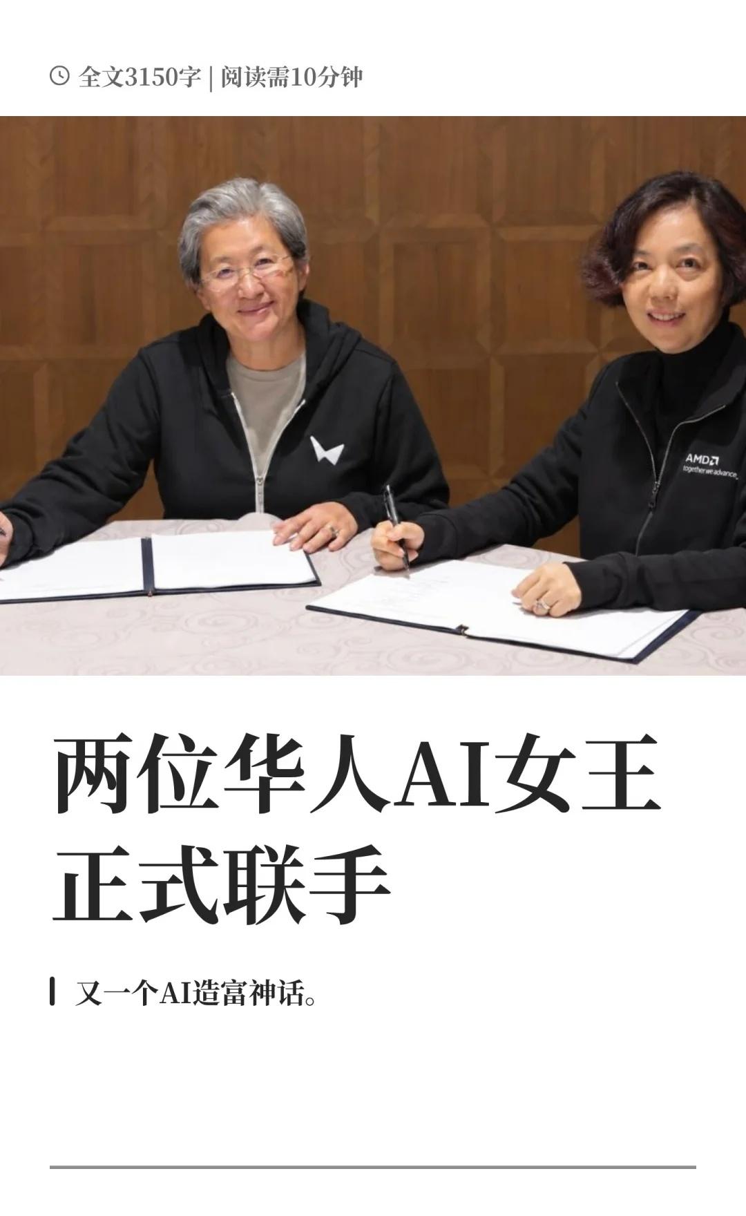 苏姿丰买下李飞飞World Labs
科技圈大新闻来啦❗今天，AMD官宣拟82亿