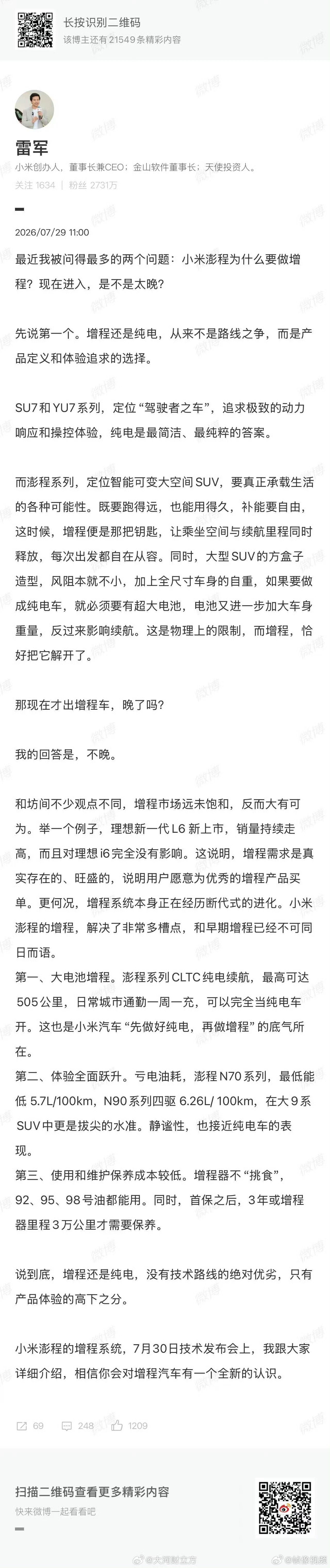 雷军回应小米为何做增程 【雷军回应小米为何要做增程车】7月29日，小米创办人、董