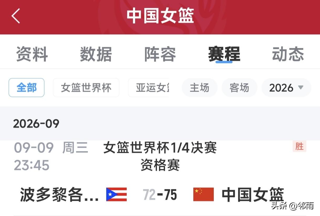 中国女篮世界杯1/4决赛资格赛，历经波澜壮阔的磨难，以75比72的比分，3分的优