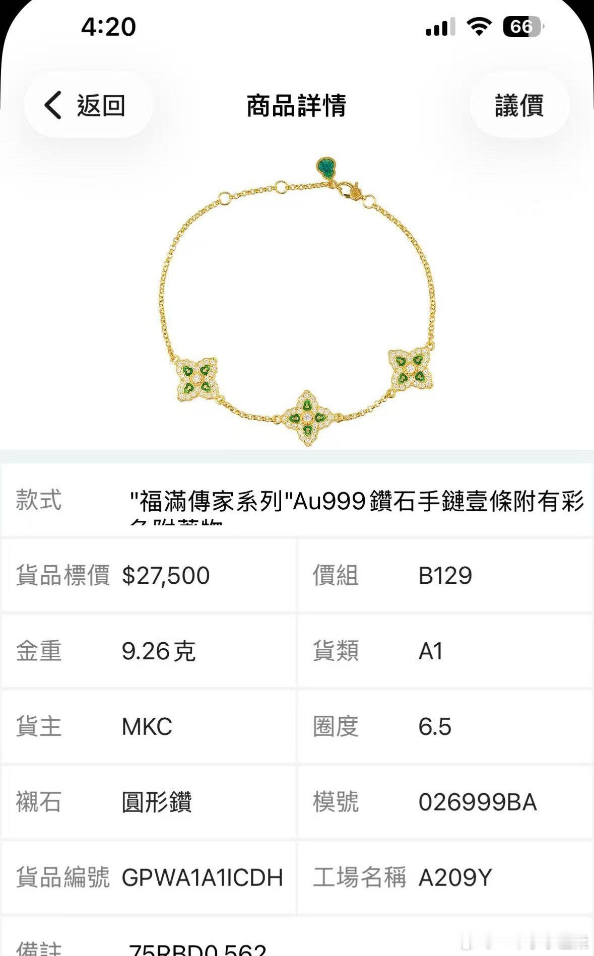 六福珠宝这套可真好看！蠢蠢欲动要入全套！先入一个手链试试水人是不是都这样子，金价