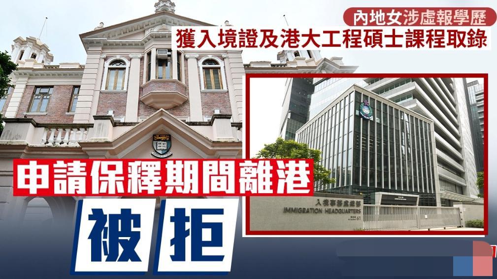 一内地 24 岁女子冒充美国学历骗取香港大学硕士资格，被判刑 4 个月。这名女子