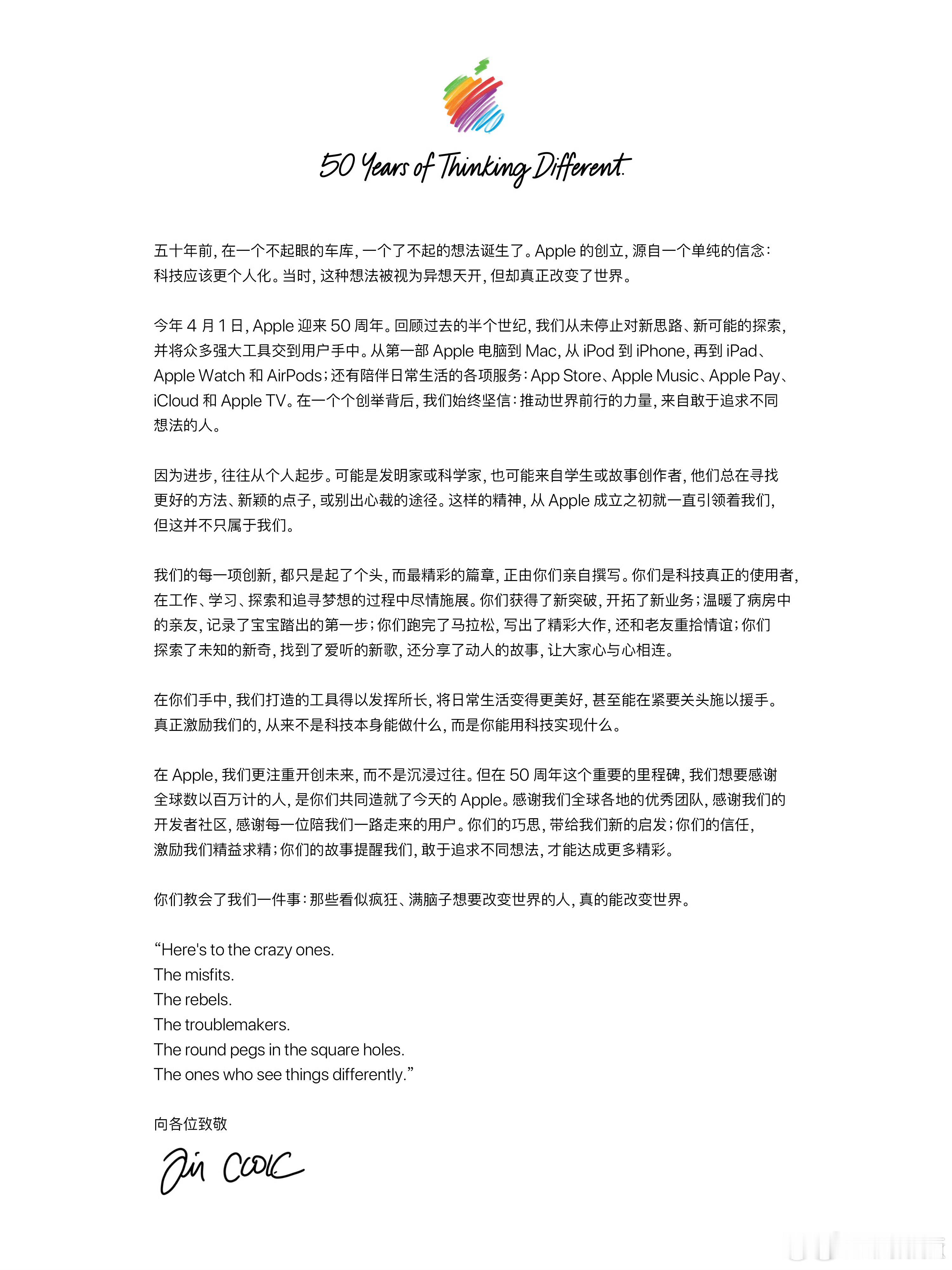 苹果50周年，库克发布了一封长信Apple50周年