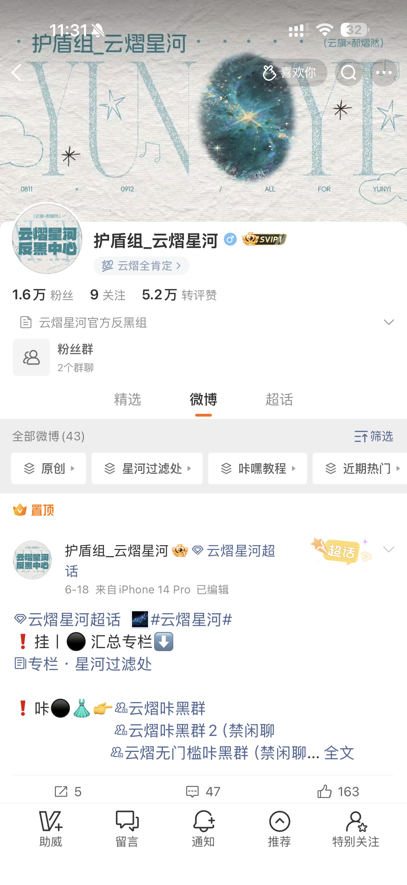 云熠星河  🌌云旗郝熠然巴黎高定周 ❗️❗️❗️我们只有这五个官方职能组，其他
