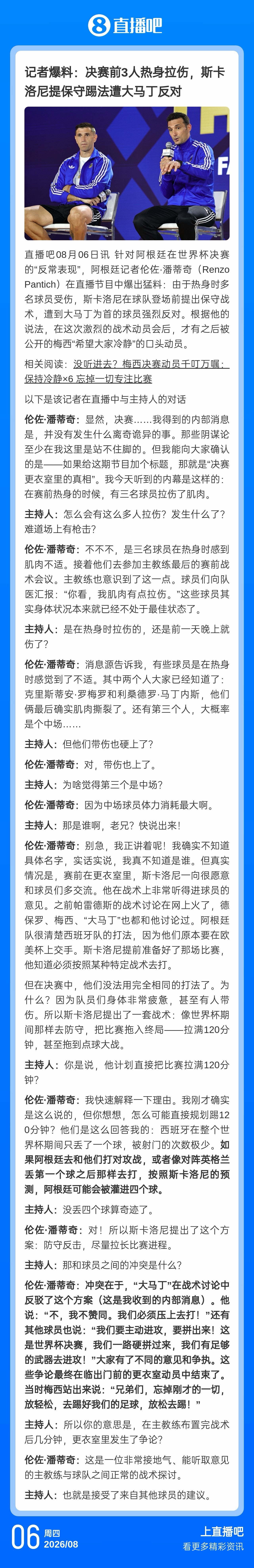 又来是吧阿根廷球迷俱乐部