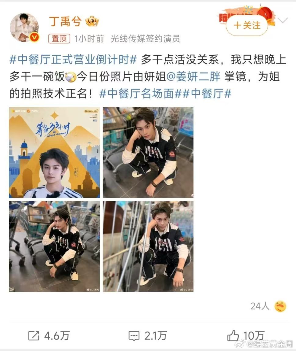 丁禹兮[超话]丁禹兮为姜妍的拍照技术正名中餐厅原来姜妍才是拍照界的“扫地僧”，给