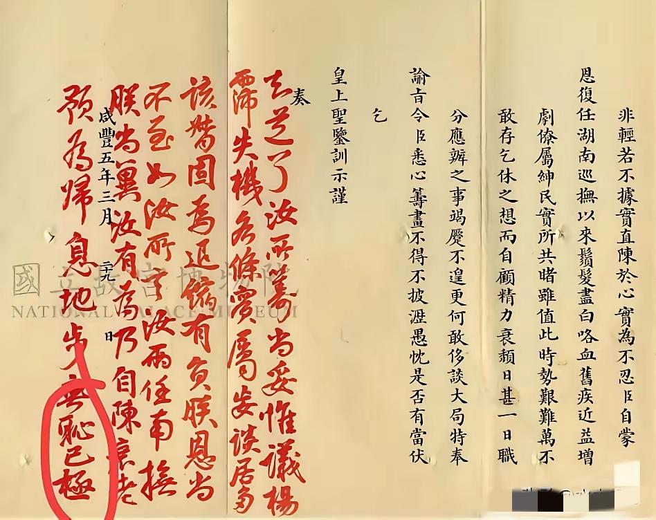 咸丰皇帝朱批大臣:无耻已极。为什么咸丰皇帝会发这么大火，主要还是皇帝对大臣有成见