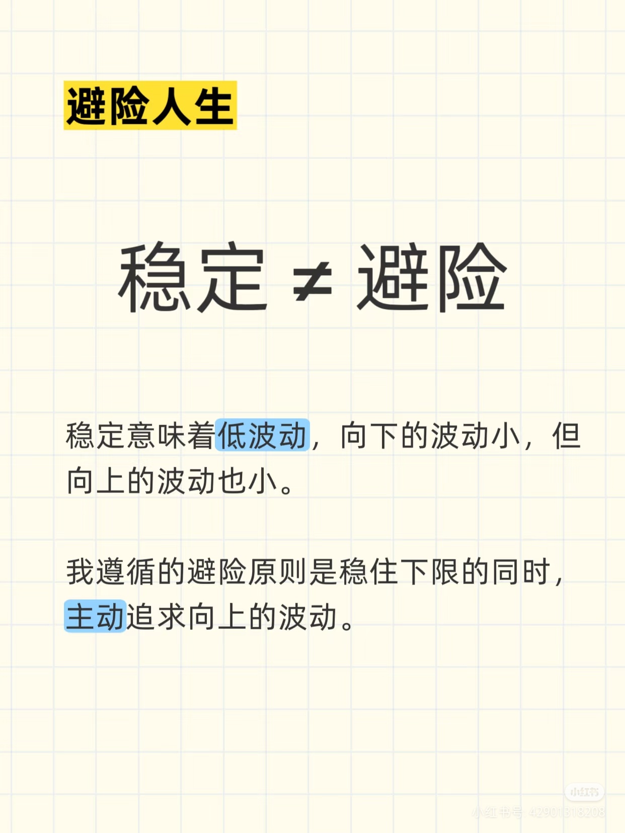 年轻人认为的稳定是理财收入覆盖支出你是避险青年吗看到一份报告，现在的年轻人比想象