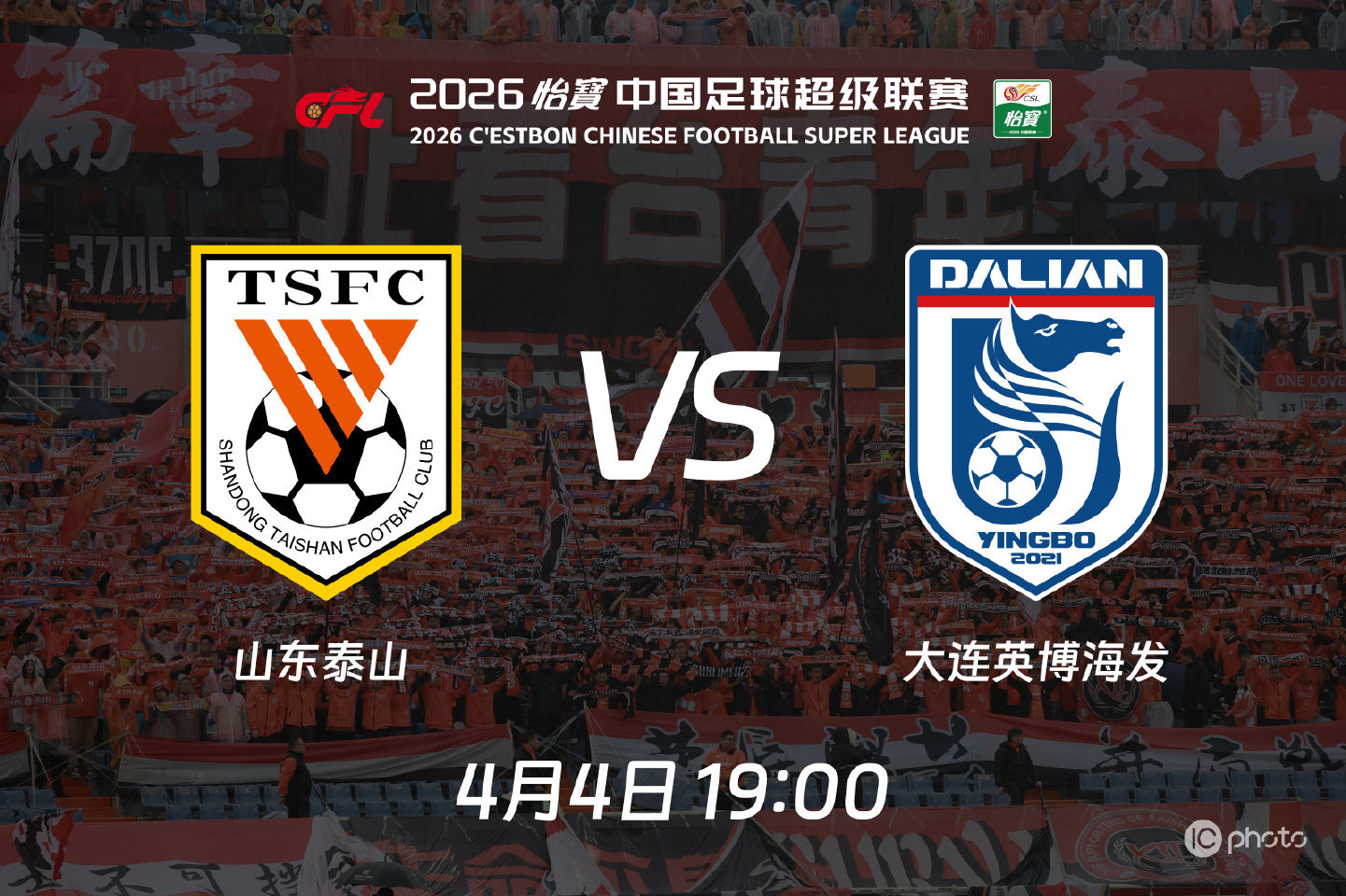 山东泰山vs大连英博 这场比赛肯定不好踢，但是我们有信心！ 