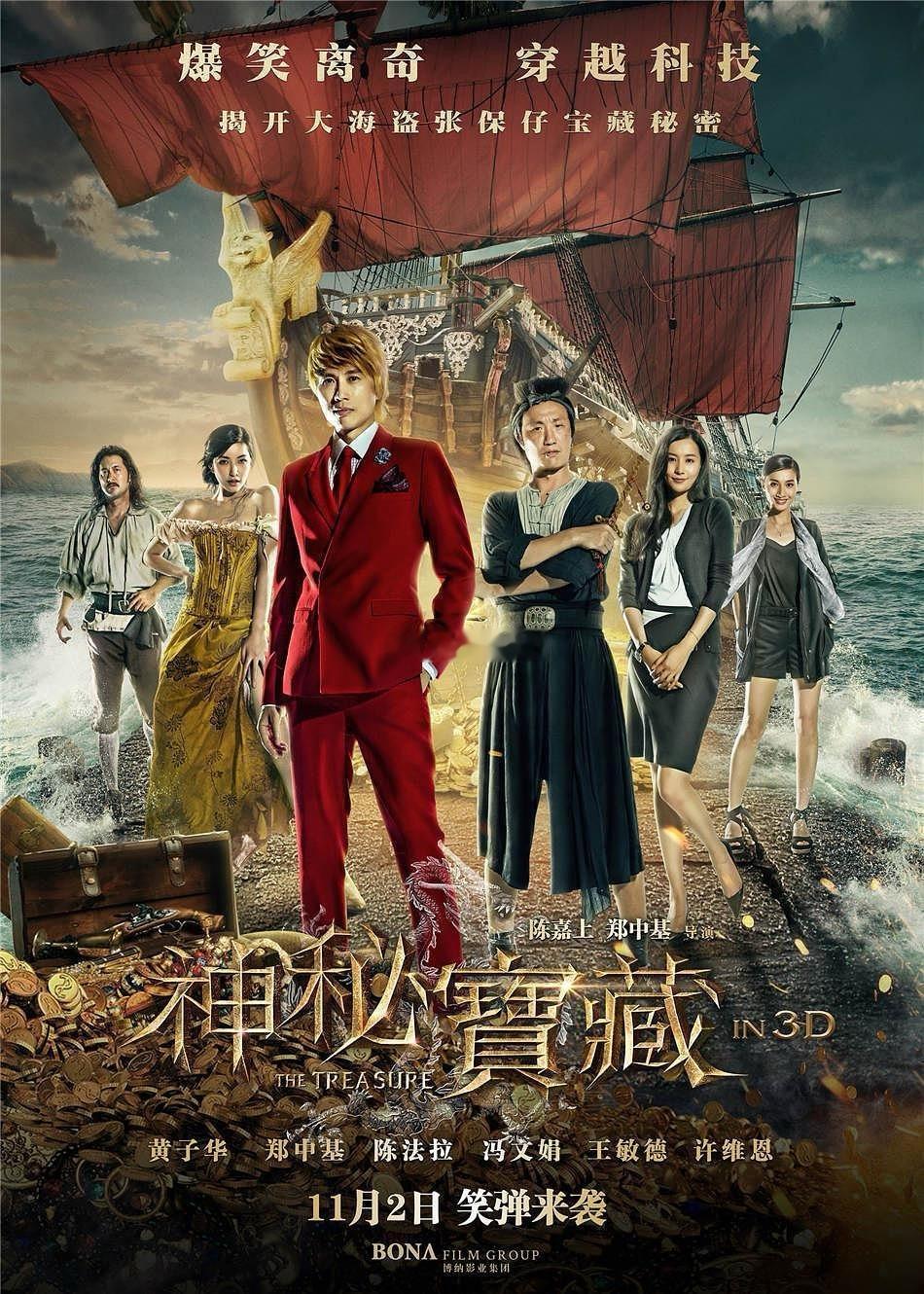 陈嘉上导演，黄子华、郑中基、陈法拉、冯文娟、王敏德、许维恩等主演的电影《神秘宝藏