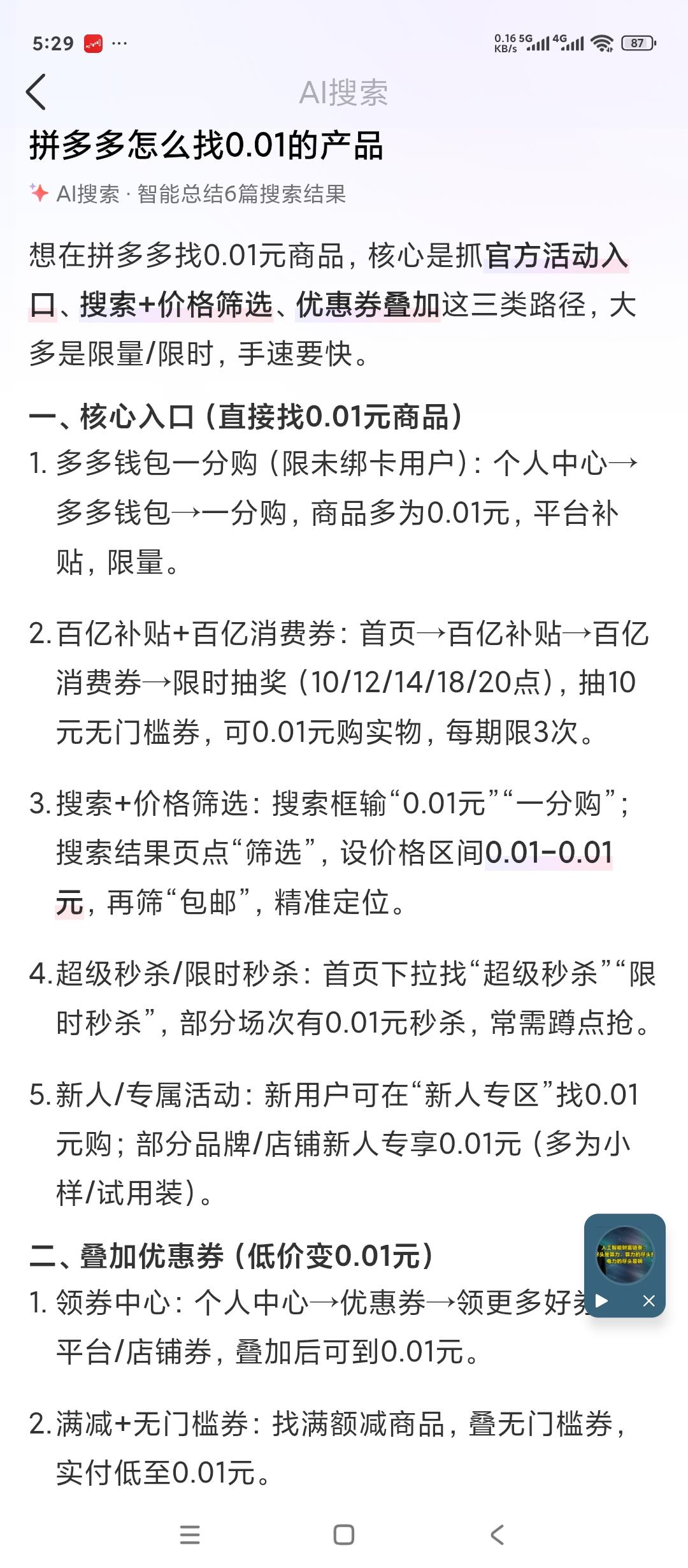 刚刚听说拼多多竟然能0.01元购商品。
我是8年的老客户了，咋从来没遇到过？
下