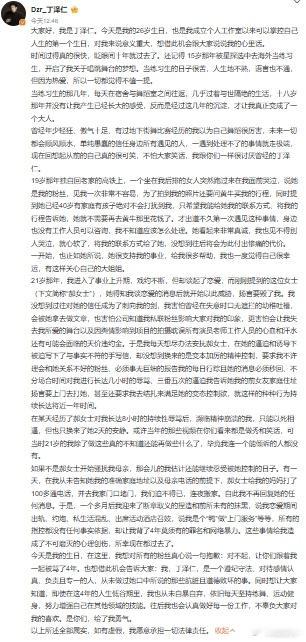 丁泽仁发长文再谈唯一的姐，让我们再来回顾一下事件始末吧2019年 高铁结识郝女士