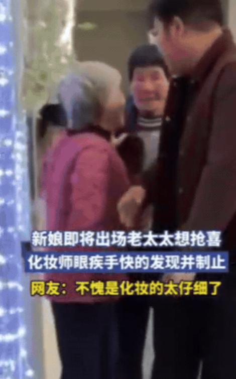 河南一对新人结婚，新娘即将出场时，一位老太太竟然冲出来，想要抢喜，吓得伴娘大喊：