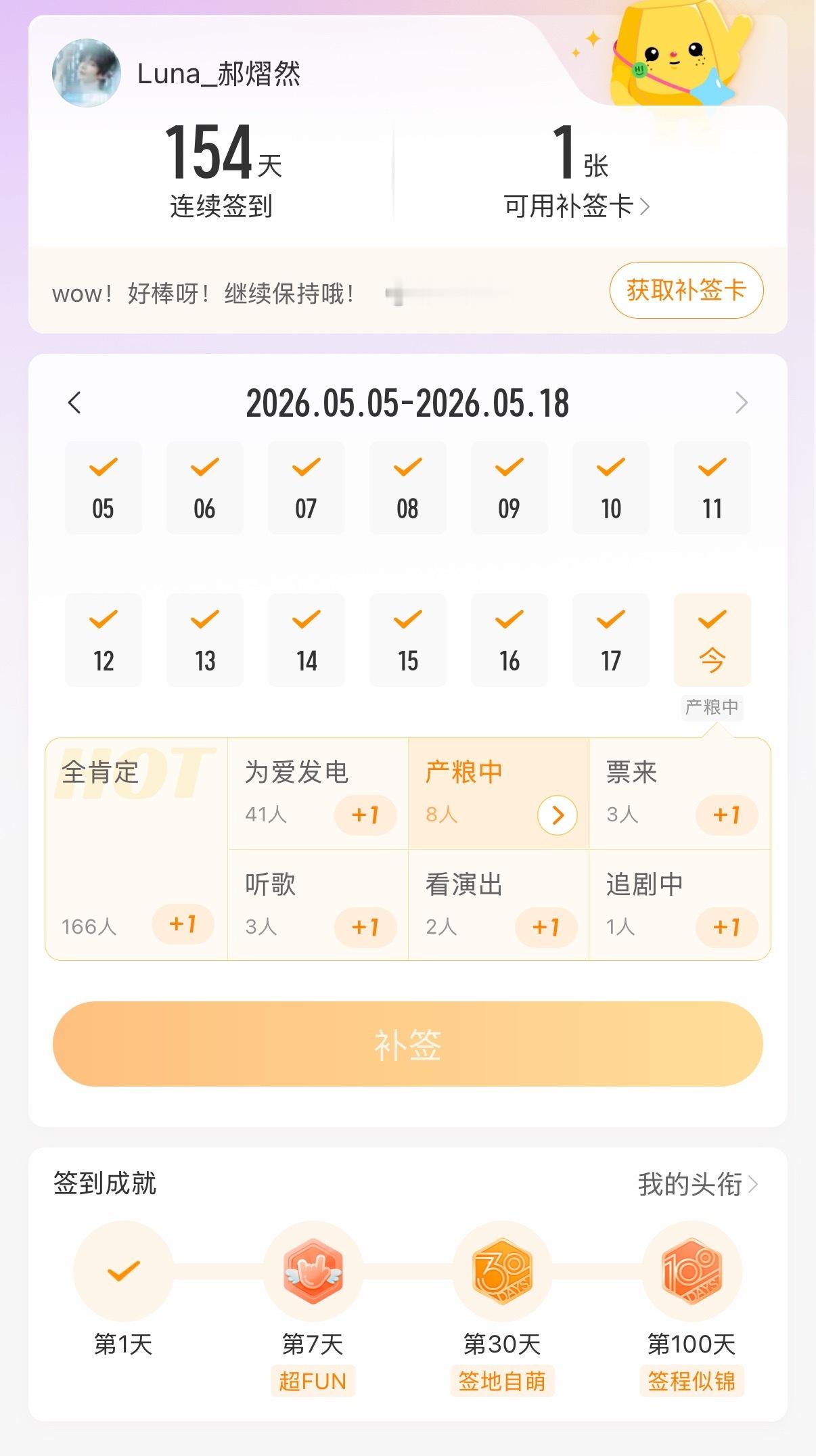 我们的超话也有这个签到状态了～好想每一个都点一下 