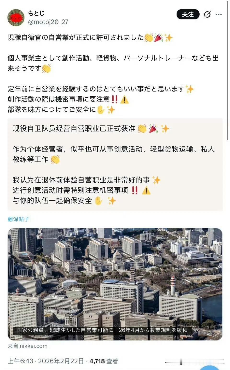 好消息：日本将允许自卫队员搞副业，干个体经营了。