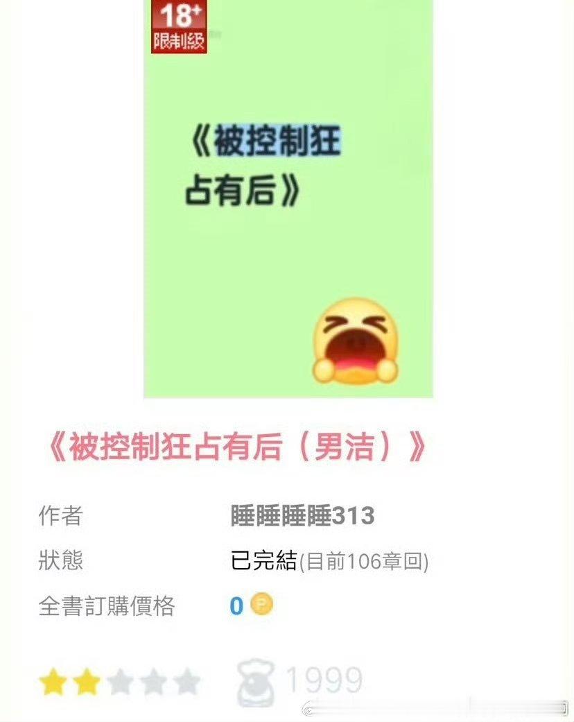 推文 亲测推文日记*欢迎推荐言情好文183 被控制狂占有后 3星半能感觉出文笔不