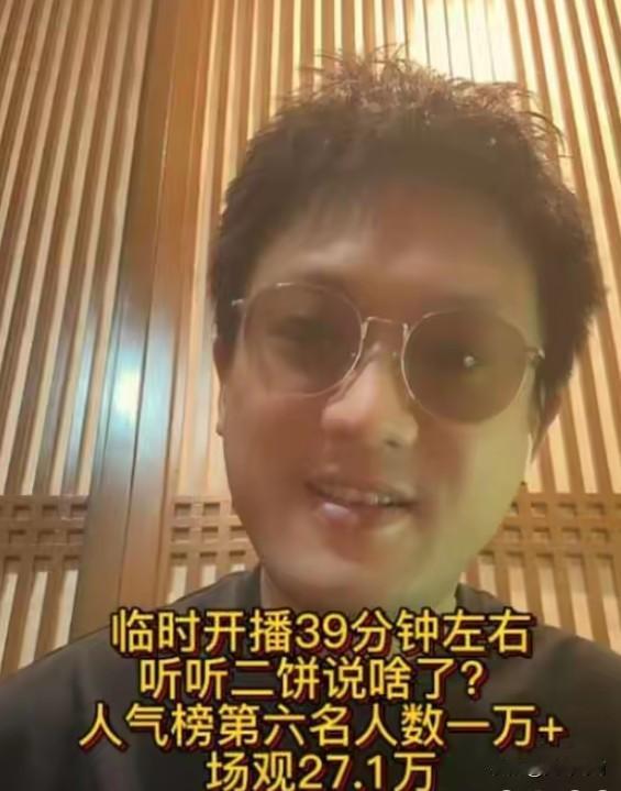 二饼开播对流言蜚语进行了辟谣，很有必要啊，据力哥爆料，力哥妈妈问力哥：小力，你和