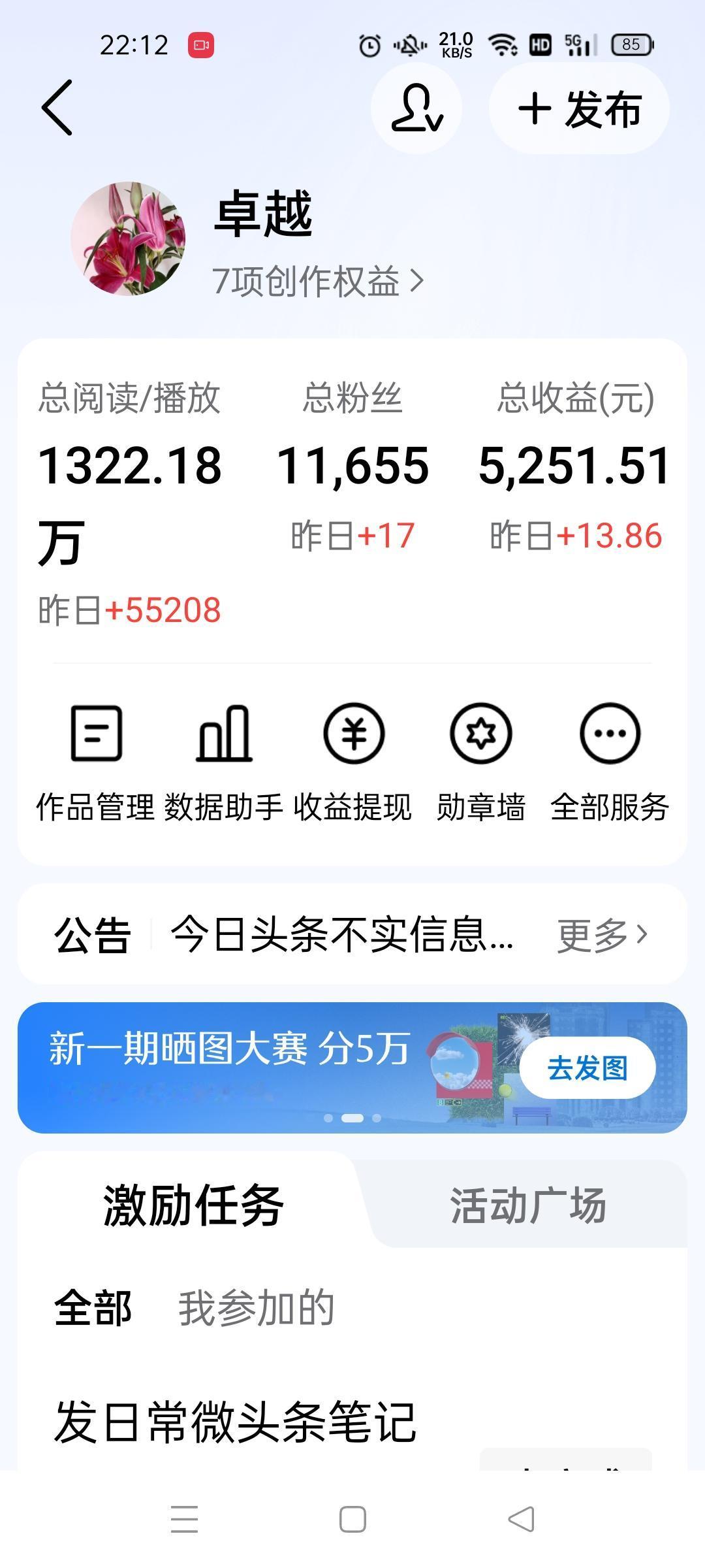 今天收益13.86元，阅读量是55208，我不知道我的单价为什么这么低？

看到