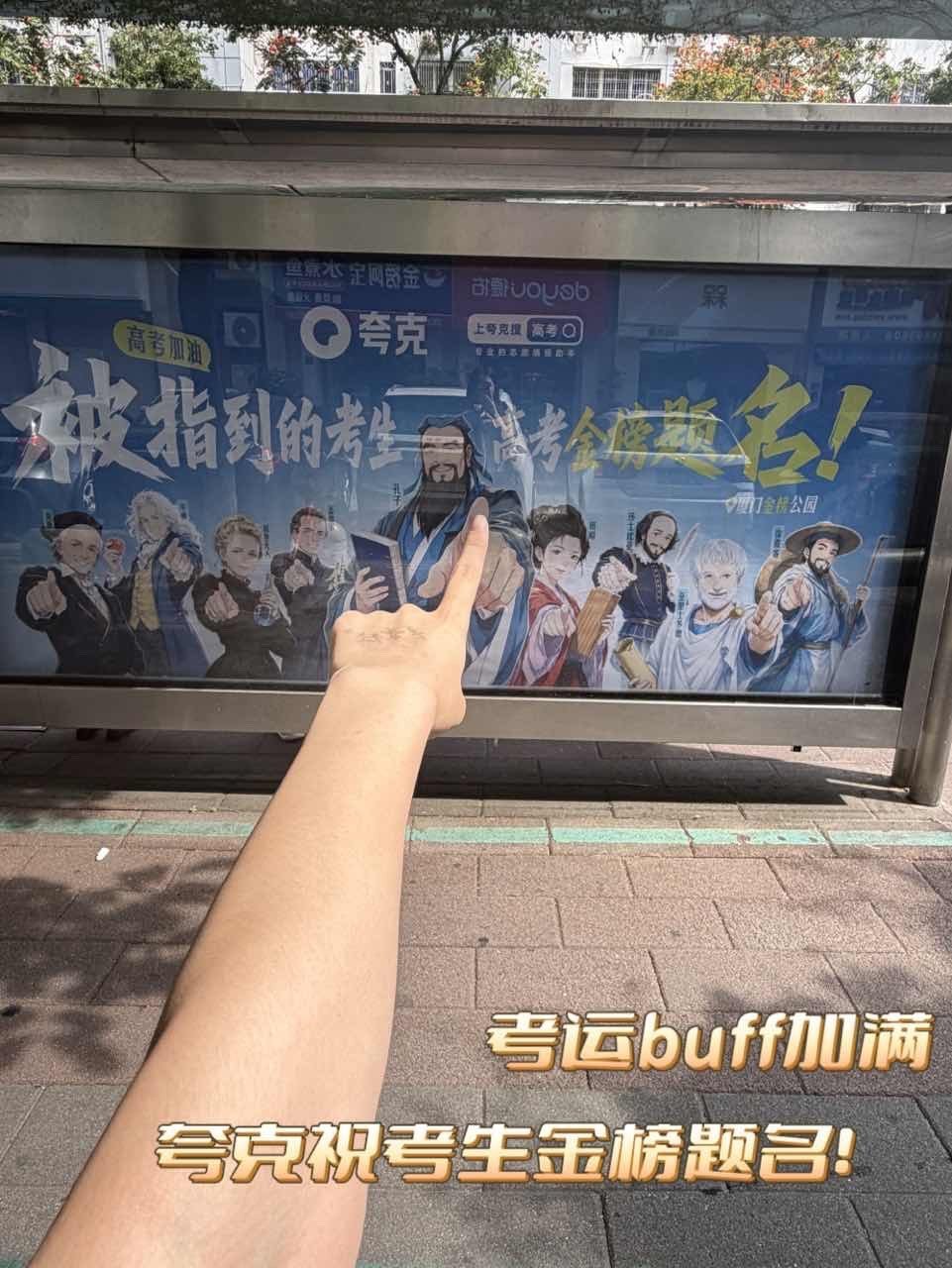 1290万人报名2026高考夸克高考选志愿夸克送考运成高考固定节目饭后和朋友来金