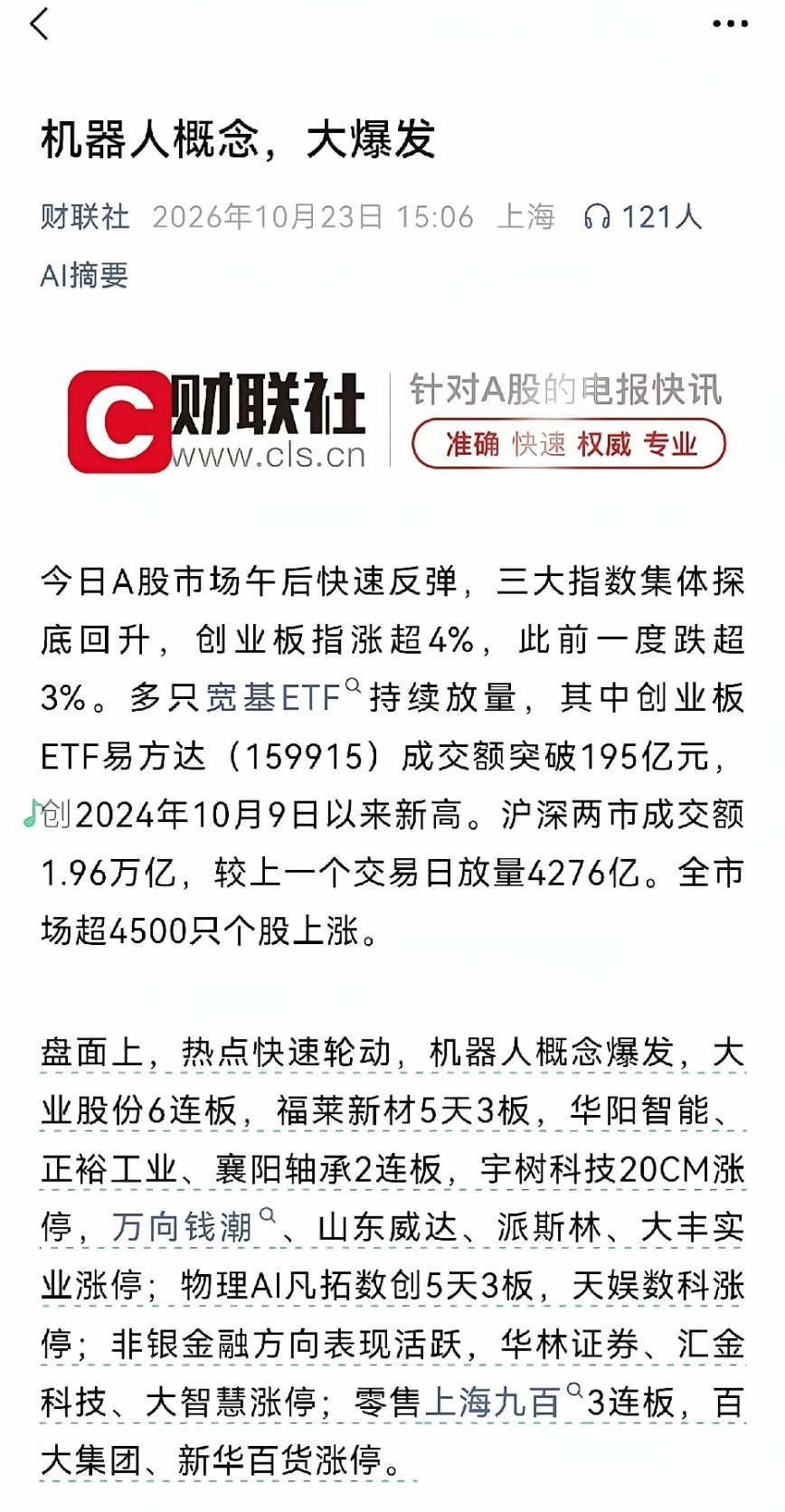 今天午后行情绝地反击，全场最硬主线就是人形机器人，也就是物理AI，板块迎来大爆发