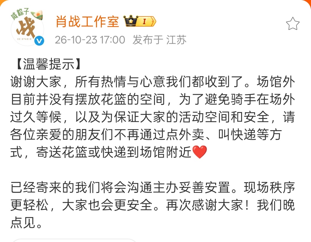 肖战南京演唱会的这份安全观演倡议，放在当下国内大型巡演行业里，是一份兼顾多方需求
