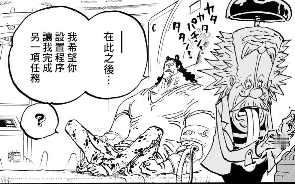 #海贼王1103话漫画#据情报，大熊降临蛋头岛对决土星！虽然很多人都猜到了！但确