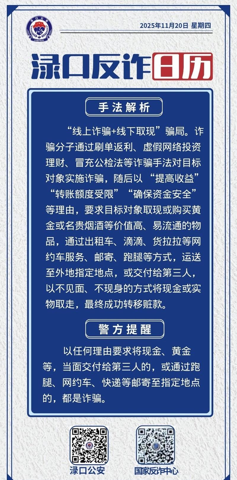 你以为电信网络诈骗
都在线上进行交易？
然而电信网络诈骗套路
花样百出  防不胜
